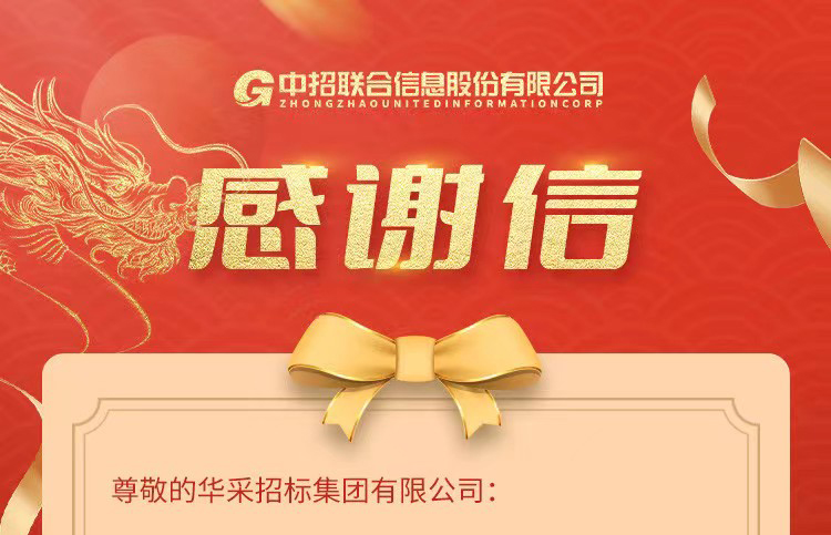 致华体会体育官方网站-华体会体育（中国）
集团的感谢信